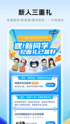润德教育截图1