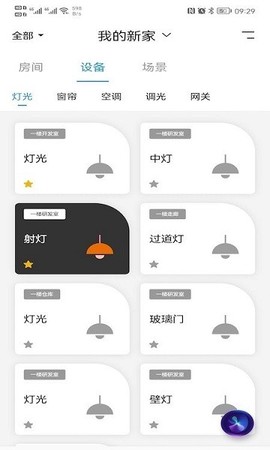 昂道智能截图3