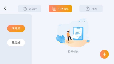 时间规划计时器截图2
