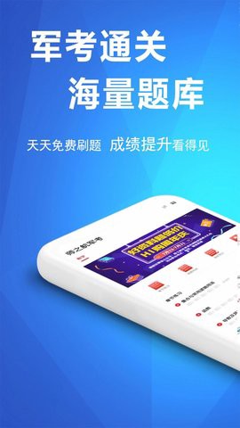 军考帮截图3