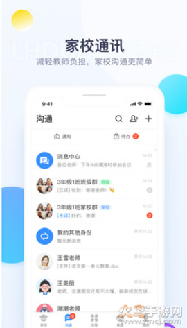 校信极速版截图2