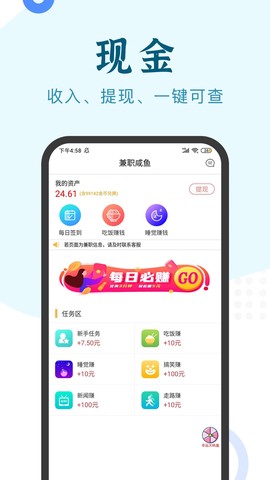 兼职小鱼截图3
