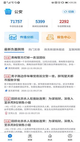 清博舆情截图2