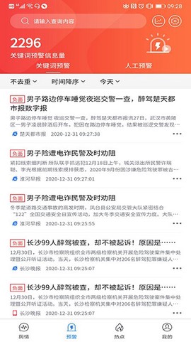 清博舆情截图3