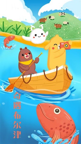 布尔津好地方截图1