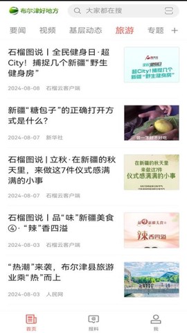 布尔津好地方截图2