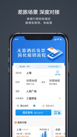 汇联易截图1