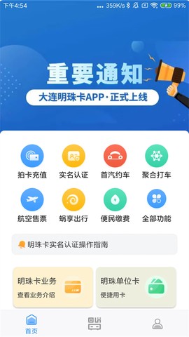 大连明珠卡截图3