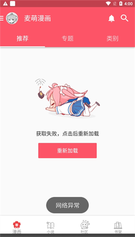 麦萌漫画截图2