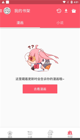 麦萌漫画截图3