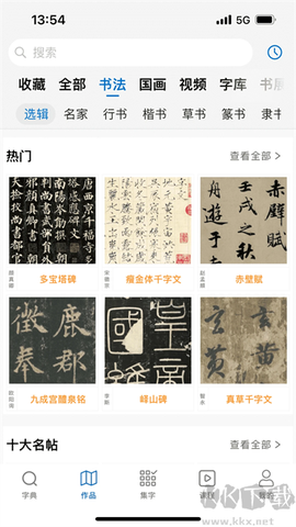 以观书法[图2]