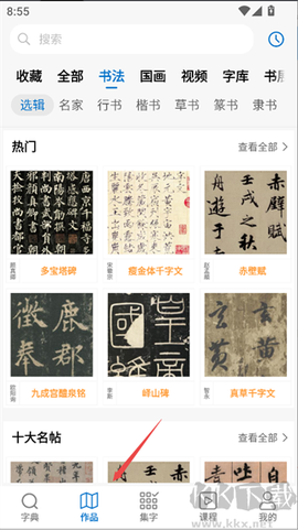 以观书法[图3]