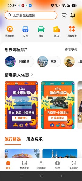 Klook客路旅行[图5]