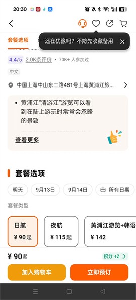 Klook客路旅行[图8]