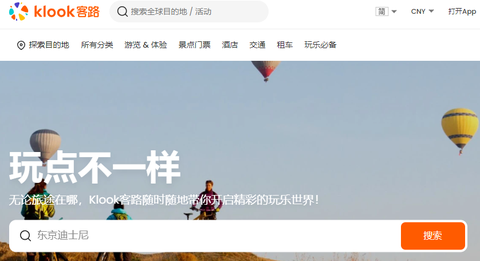 Klook客路旅行截图1