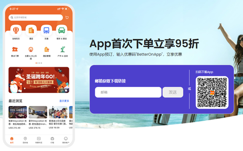 Klook客路旅行截图2