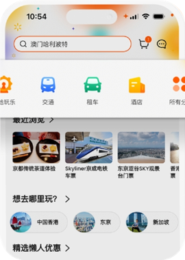 Klook客路旅行截图3
