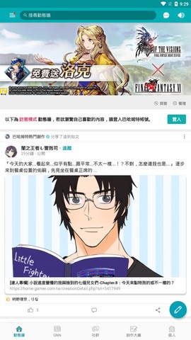 巴哈姆特论坛截图1