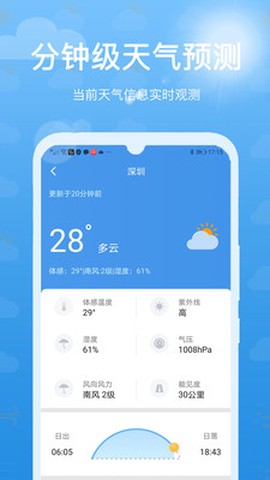 天气预报本地准时宝截图3