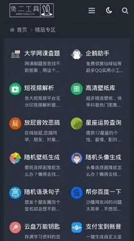 兔二工具截图2