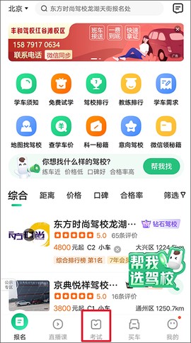 驾校一点通[图1]
