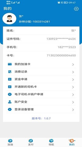 中油车队端截图3