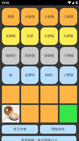 电子锣鼓截图1