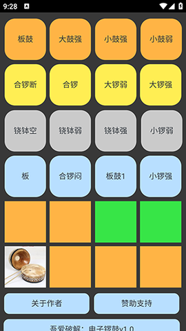 电子锣鼓截图3
