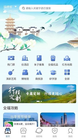 畅游八闽[图1]