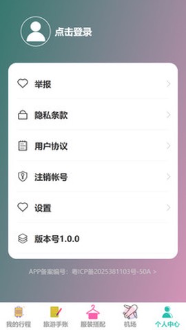 畅游八闽截图1