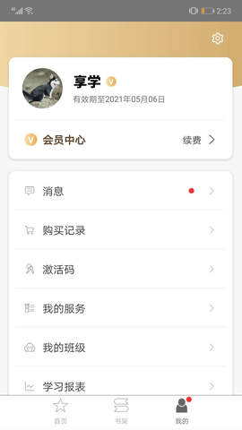 享学云截图1