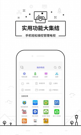 悟空智能遥控器截图2