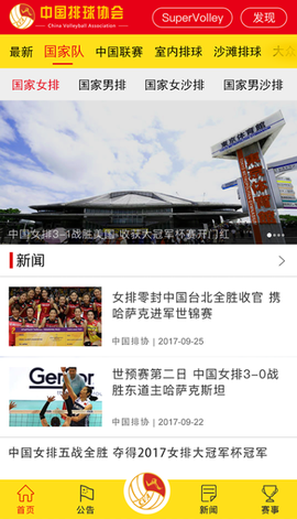 中国手球协会截图3