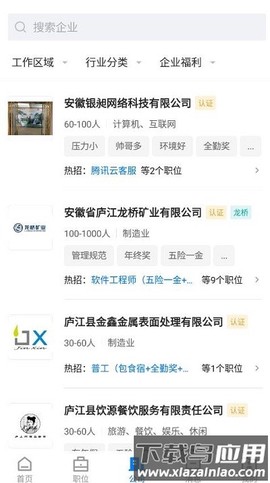 魅力庐江人才网截图1