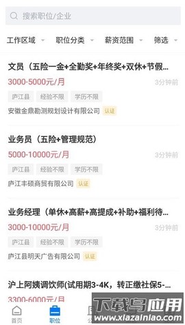魅力庐江人才网截图2