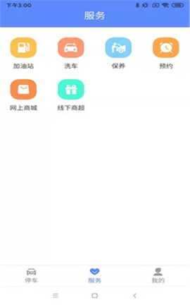 聚网智慧停车截图2