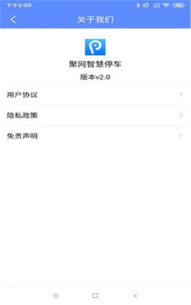 聚网智慧停车截图3