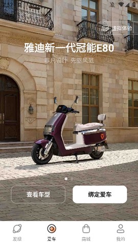 雅迪智行截图1