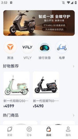 雅迪智行截图2