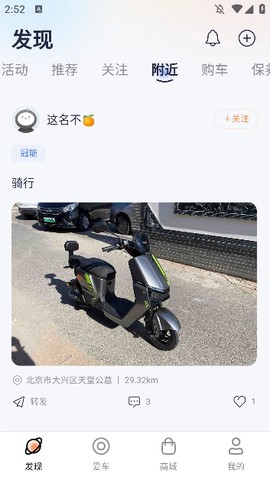 雅迪智行截图3