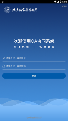 智慧北航截图1