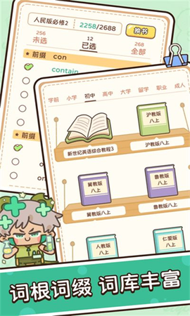 熊猫单词宝截图1