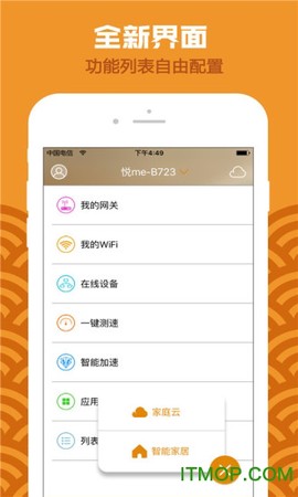 天翼网关截图2