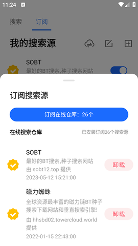 搜磁器截图2