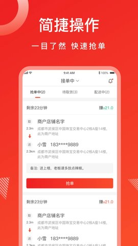 松鼠速客骑手端截图1