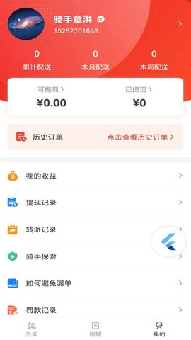松鼠速客骑手端截图2