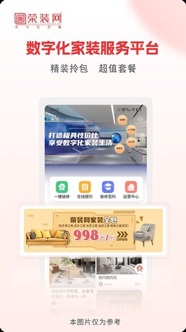 荣装网截图1