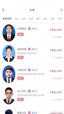闪电老师截图3