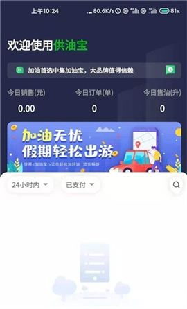 中集供油宝截图2