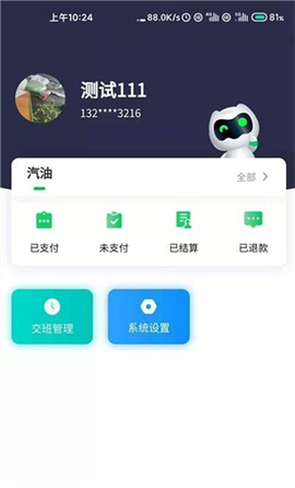 中集供油宝截图3